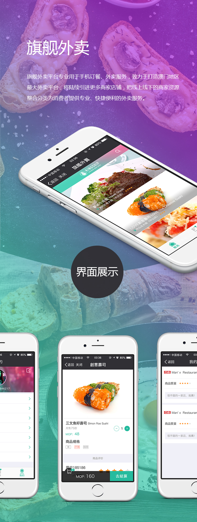 旗艦外賣商城網(wǎng)站開發(fā)案例