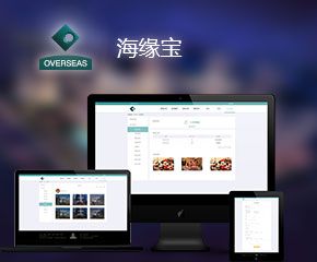 海緣寶商城制作案例