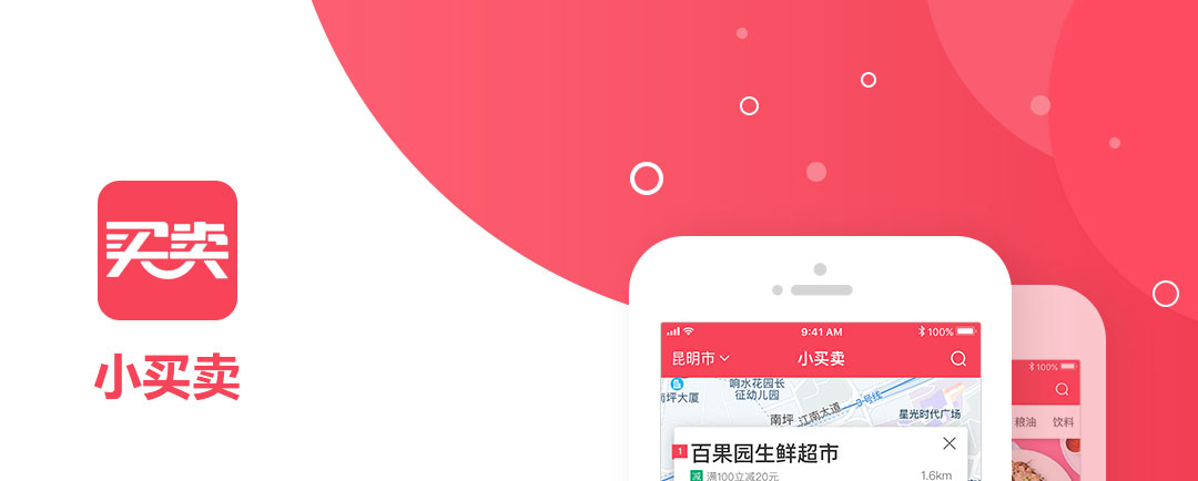 小買賣