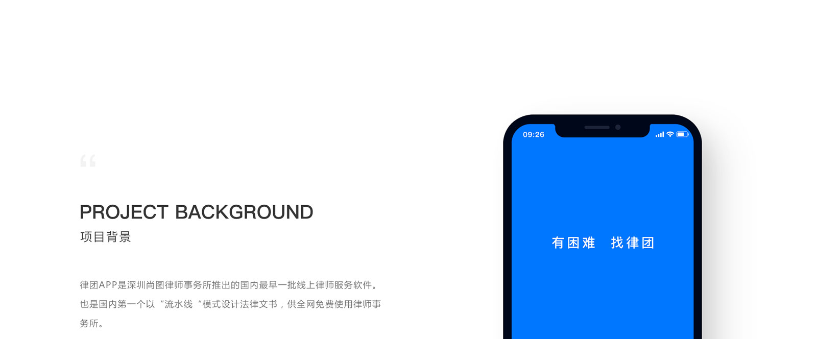 律團