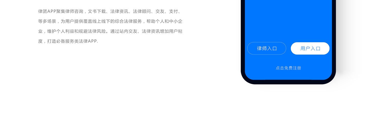 律團