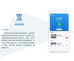 移動巡查