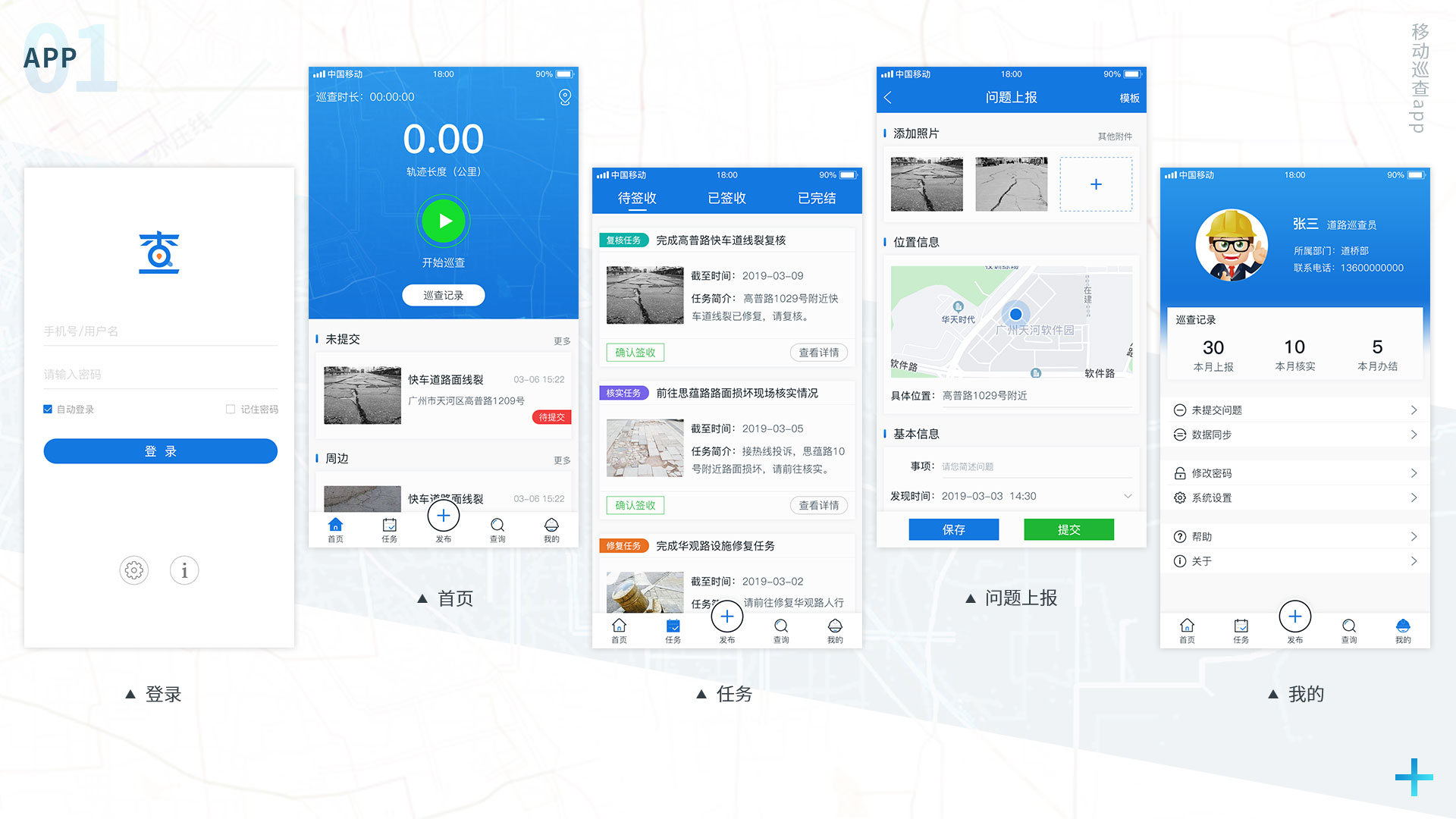 移動(dòng)巡查