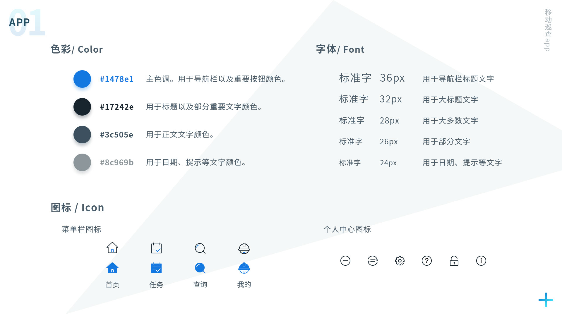 移動(dòng)巡查